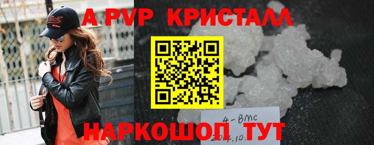 A-PVP крисы CK Зерноград