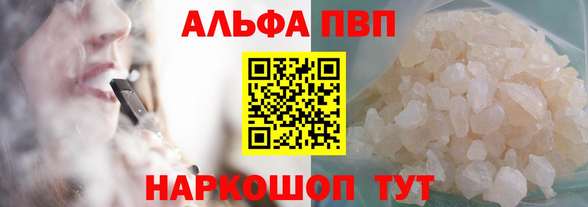 продажа наркотиков  A-PVP СК  Вход с VPN  Alfa_PVP Crystall  Зерноград  Альфа ПВП VHQ 