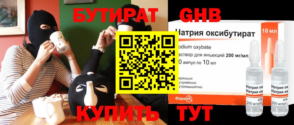 Зерноград  Бутират оксибутират  Вход с VPN 