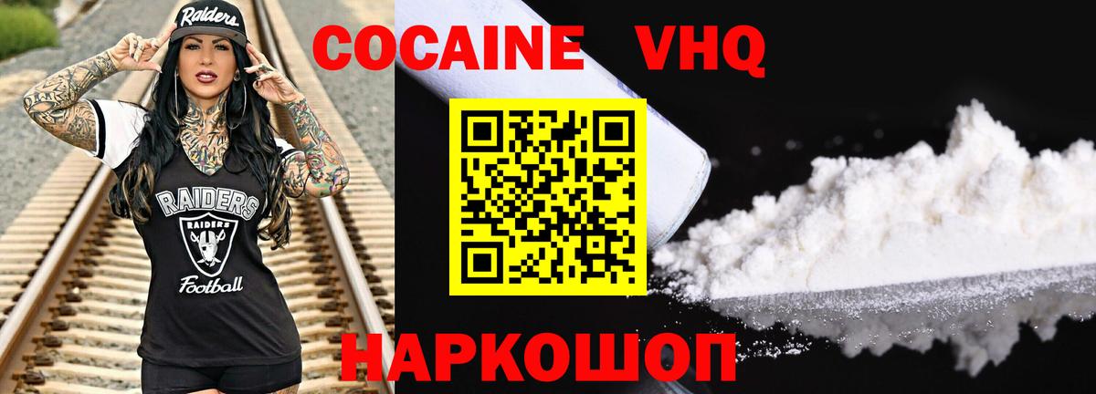 Зерноград  КОКАИН  Cocaine Fish Scale  Вход с VPN  Кокаин FishScale 