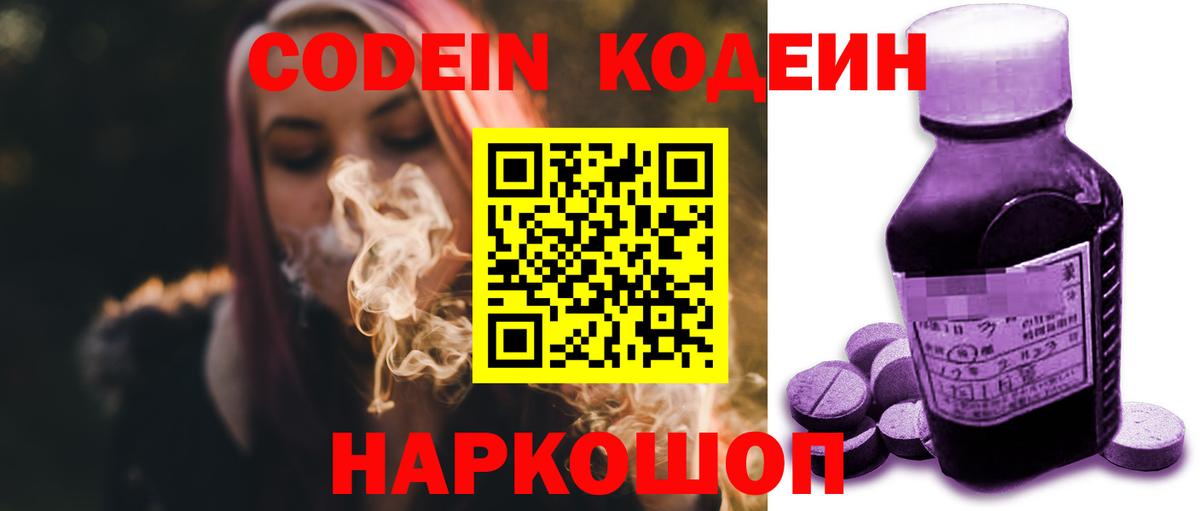 Кодеиновый сироп Lean напиток Lean (лин)  Вход с VPN  Зерноград 