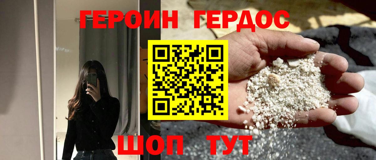 Героин VHQ Зерноград