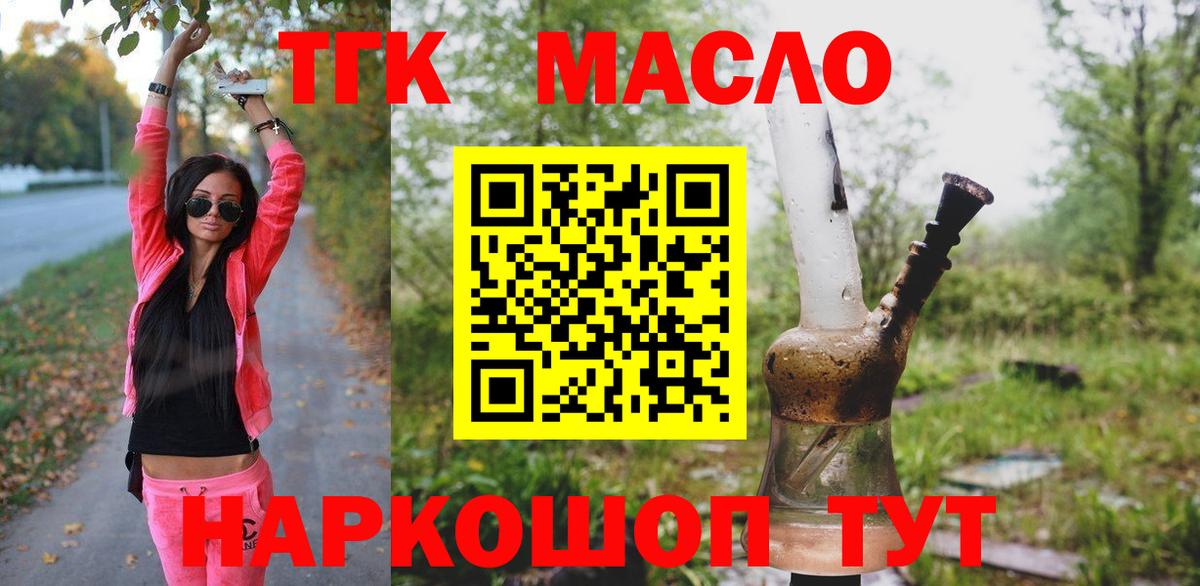 ТГК жижа  Вход с VPN  Зерноград  ТГК THC oil 